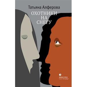 Фото Охотники на снегу