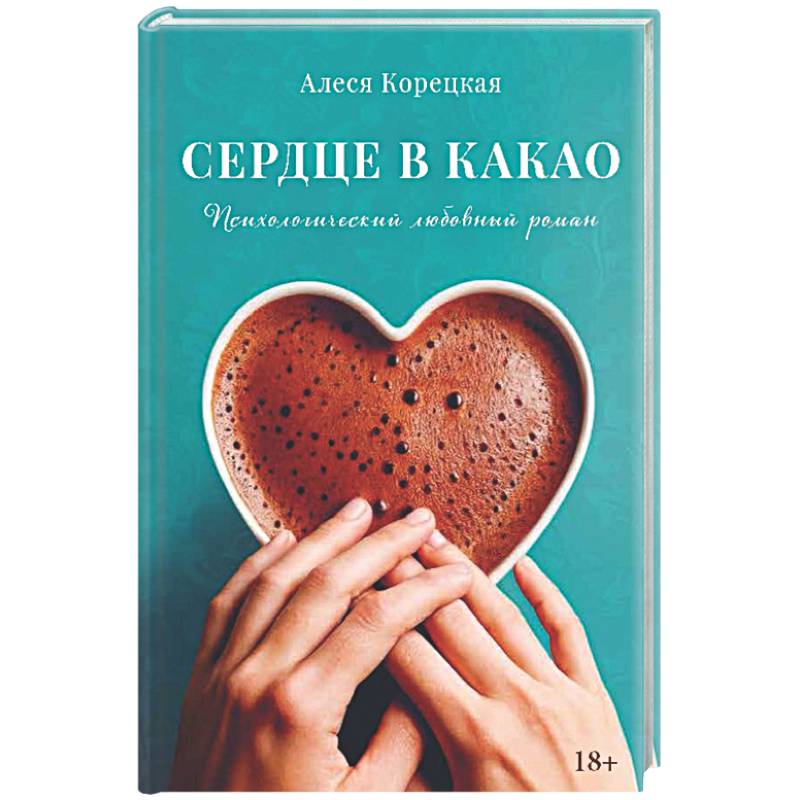 Фото Сердце в какао