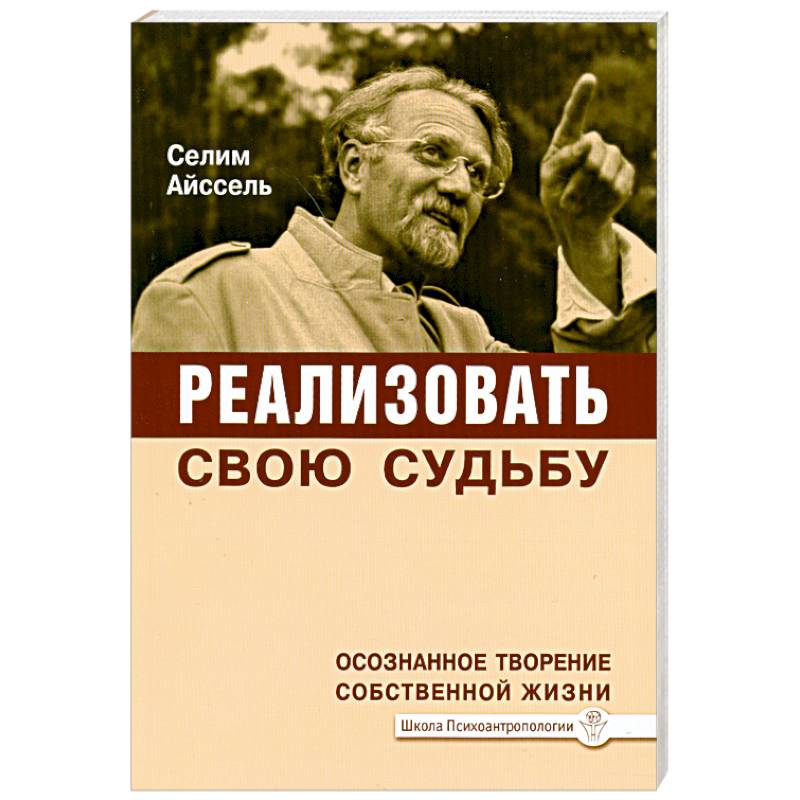 Фото Реализовать свою судьбу. Осознанное творение собственной жизни