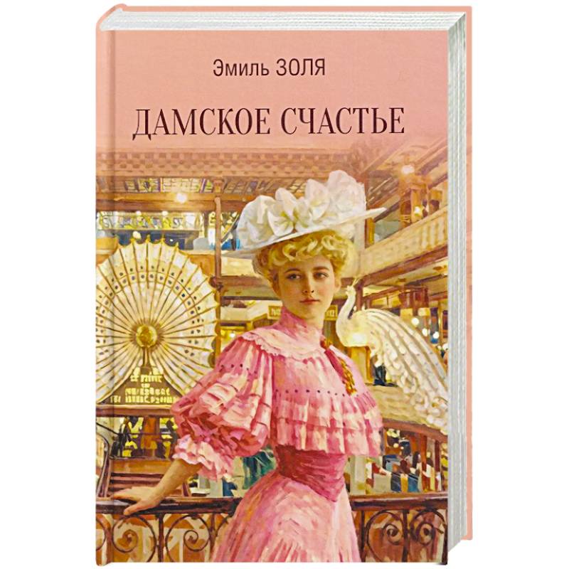 Фото Дамское счастье