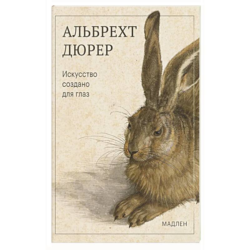 Фото Искусство создано для глаз