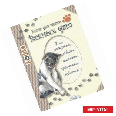 Фото Книга для записи важных дат