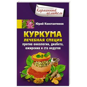 Фото Куркума