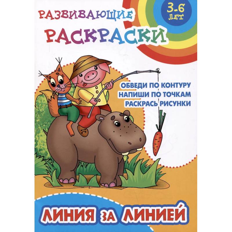 Фото Линия за линией.Обведи по контуру. Напиши по точкам .Раскрась рисунки