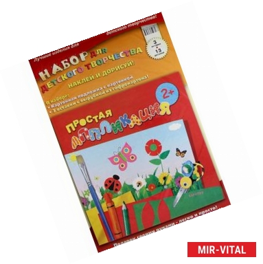 Фото На поляне. Набор для детского творчества. Наклей и дорисуй!