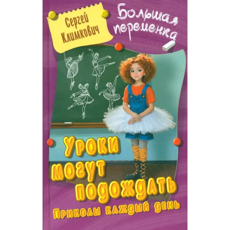 Фото Уроки могут подождать.Приколы каждый день