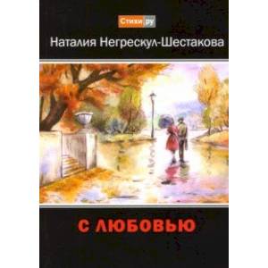 Фото С любовью