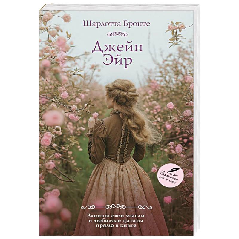 Фото Джейн Эйр