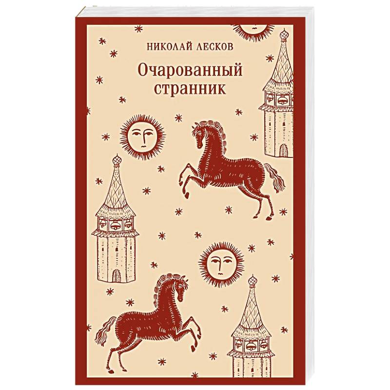 Фото Очарованный странник
