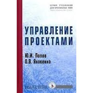 Фото Управление проектами: Учебное пособие