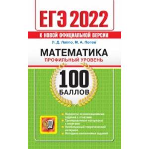 Фото ЕГЭ 2022 Математика. Профильный уровень