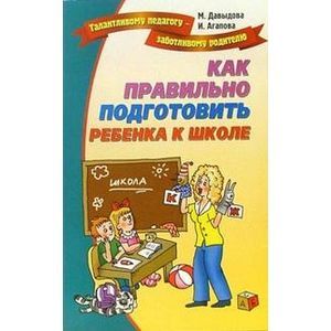 Фото Как правильно подготовить ребенка к школе
