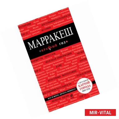 Фото Марракеш