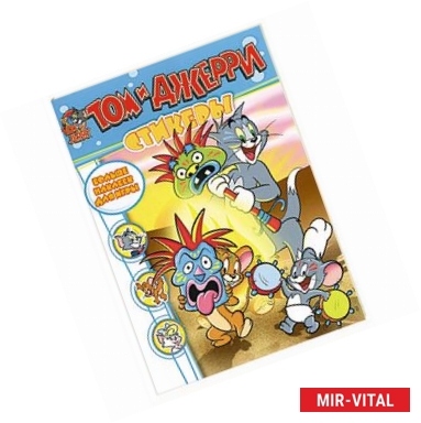 Фото Том и Джерри. Стикеры