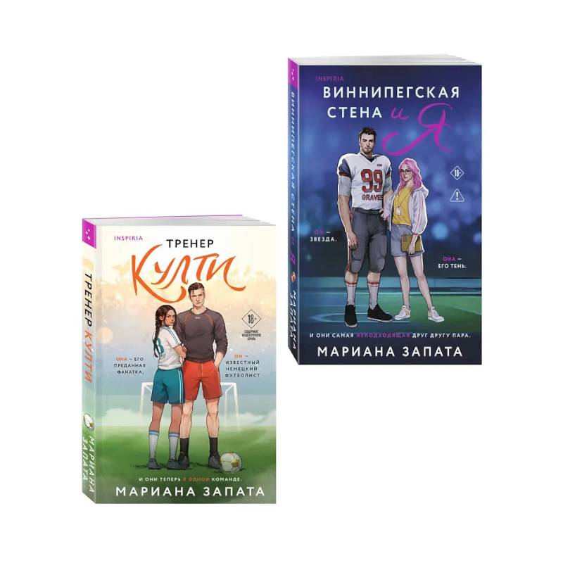Фото Комплект из 2-х книг: (Тренер Култи + Виннипегская стена и я)