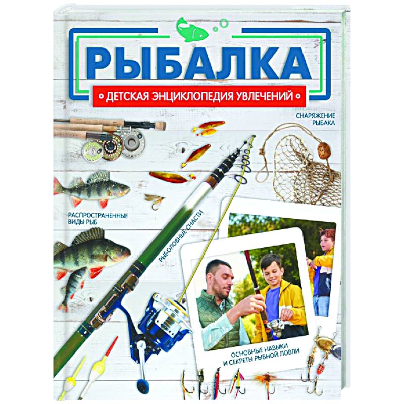 Фото Рыбалка