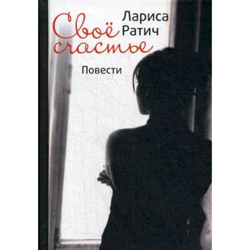 Фото Свое счастье