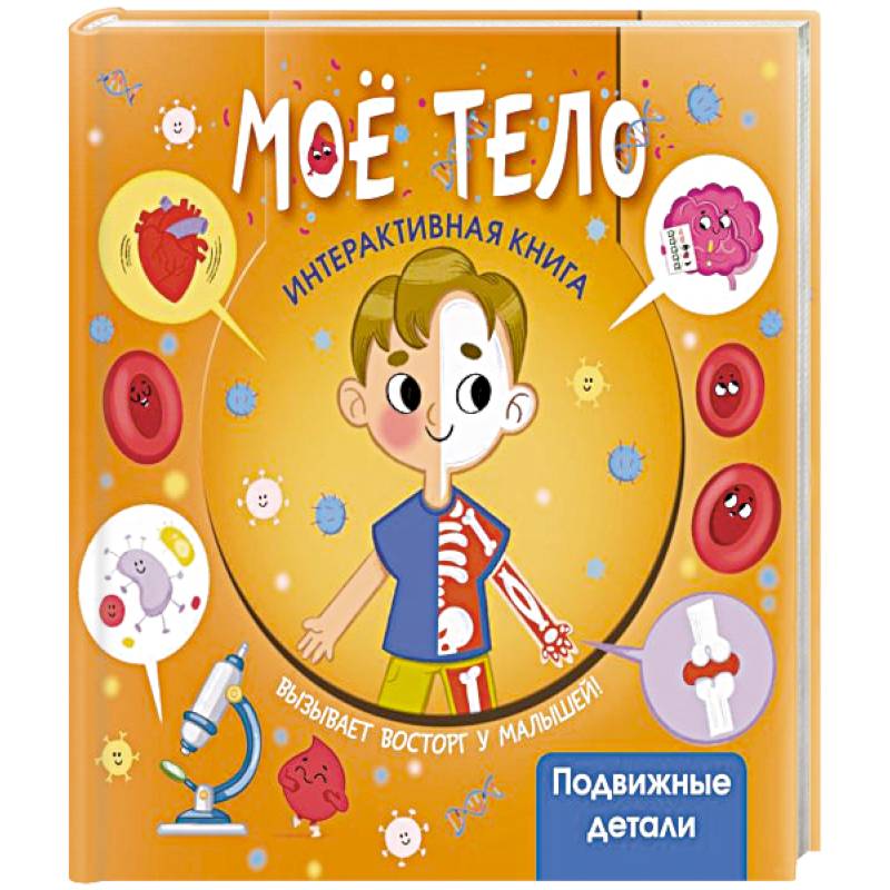 Фото Моё тело