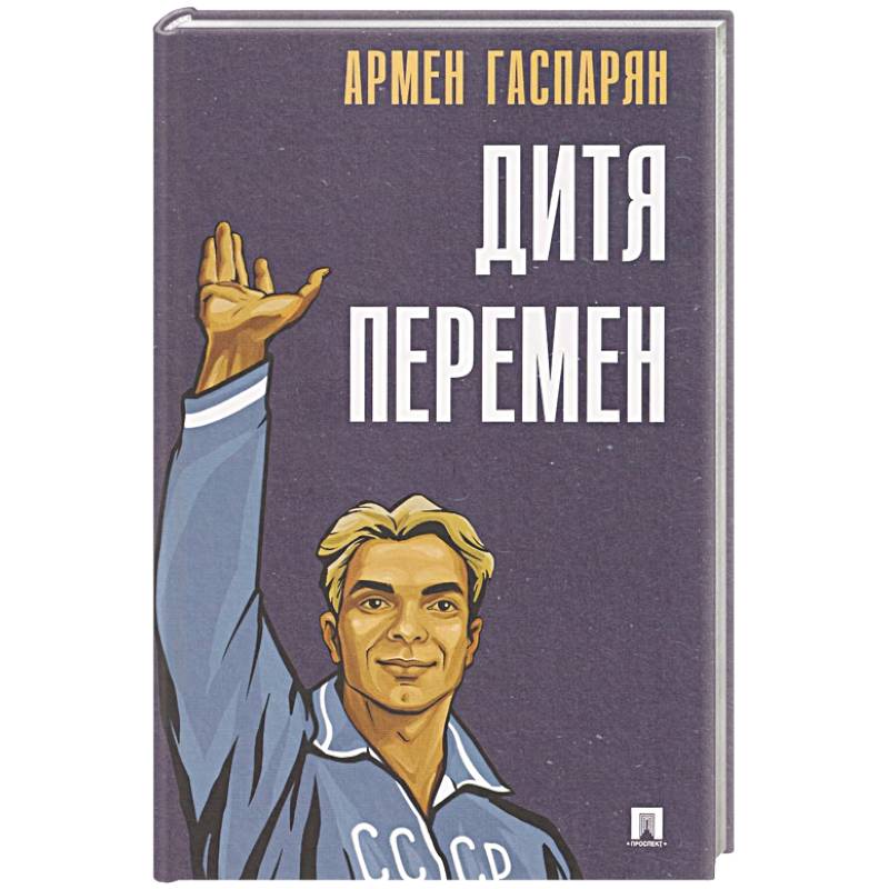 Фото Дитя перемен