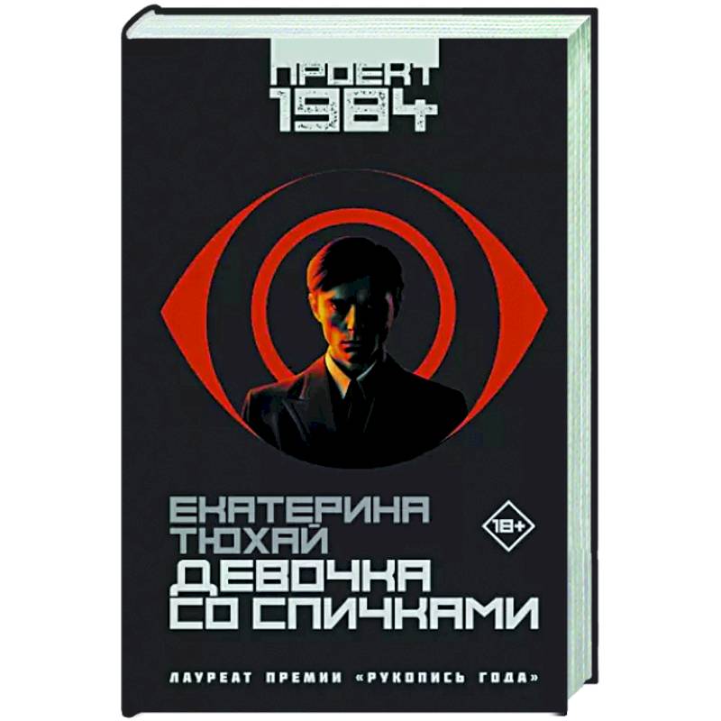 Фото Девочка со спичками