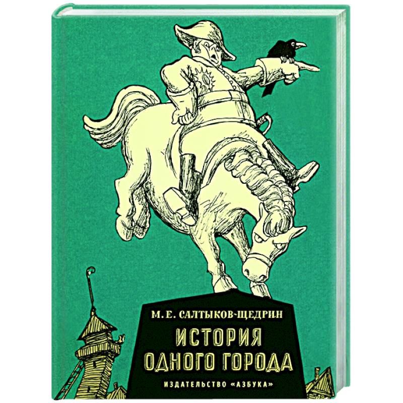 Фото История одного города
