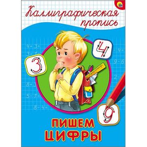 Фото Каллиграфическая пропись. Пишем цифры