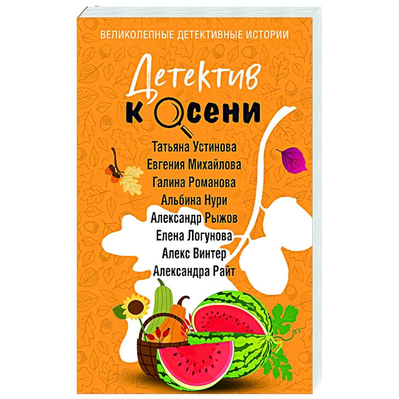 Фото Детектив к осени