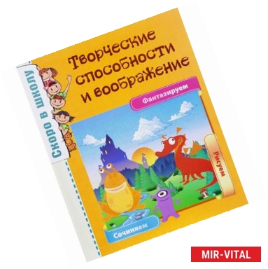 Фото Творческие способности и воображение