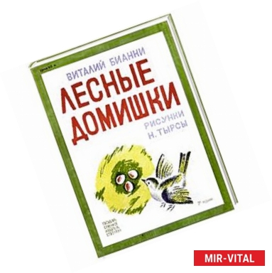 Фото Лесные домишки