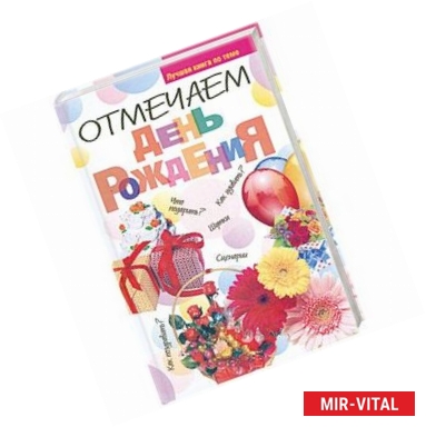 Фото Отмечаем день рождения