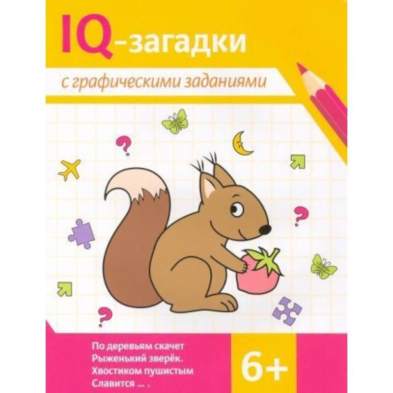 Фото IQ-загадки с графическими заданиями: 6+