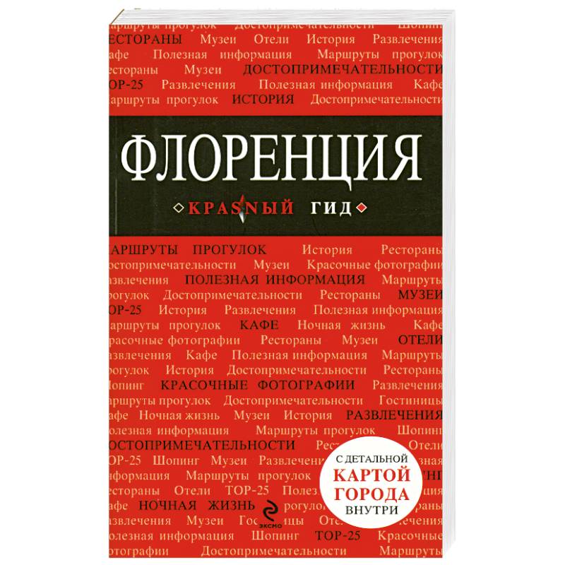 Фото Флоренция