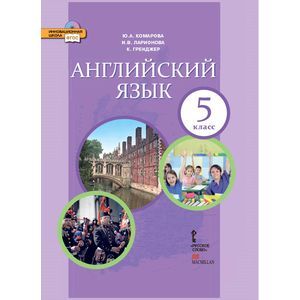 Фото Английский язык. 5 класс. Учебник