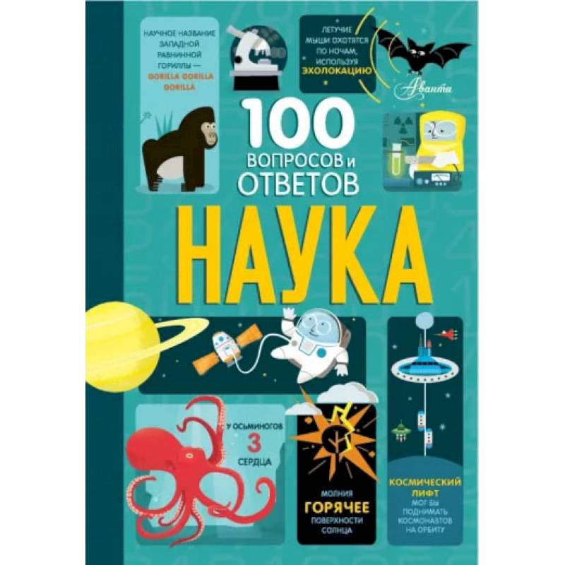 Фото Наука