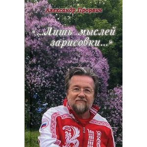 Фото ...Лишь мыслей зарисовки…