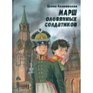 Фото Марш оловянных солдатиков