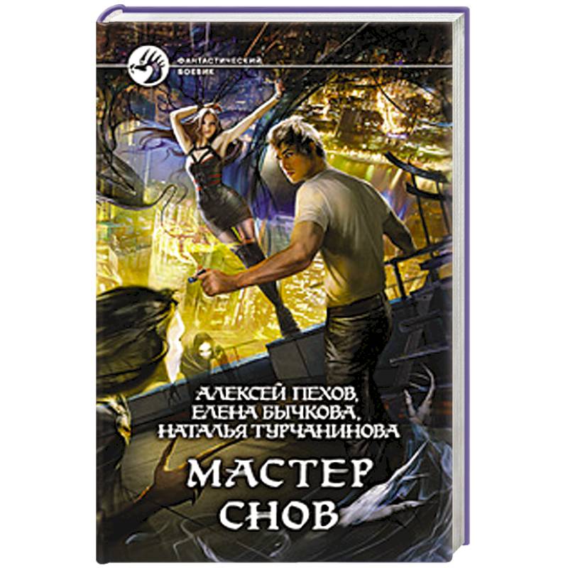 Фото Мастер снов