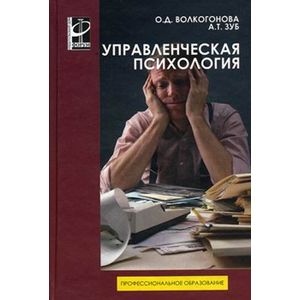 Фото Управленческая психология: Учебник