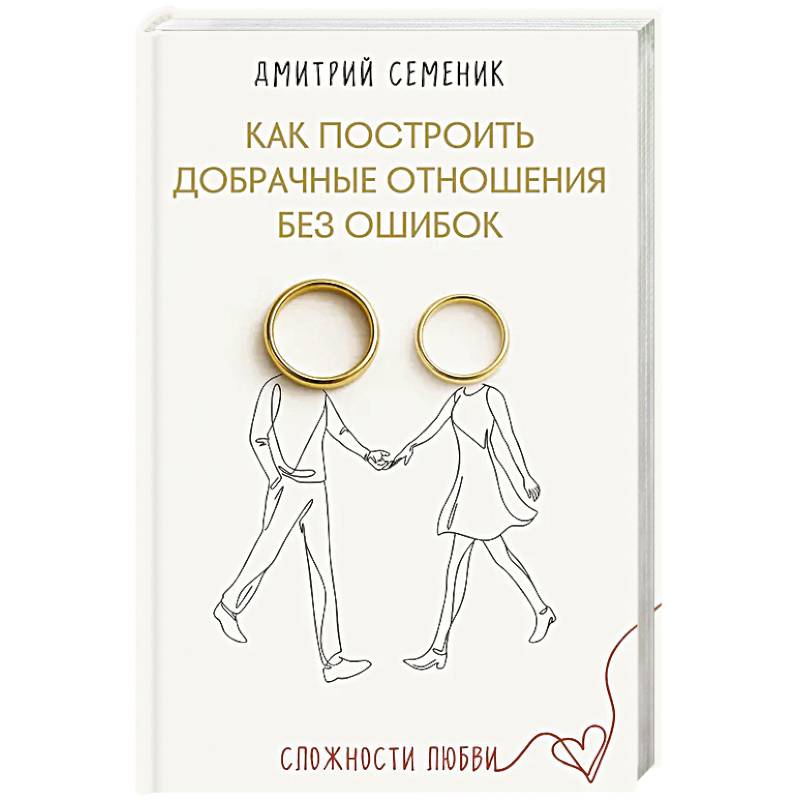 Фото Как построить добрачные отношения без ошибок