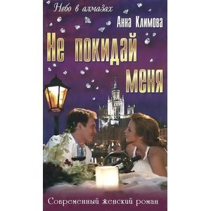 Фото Не покидай меня