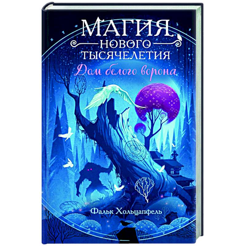 Фото Дом белого ворона (#2)