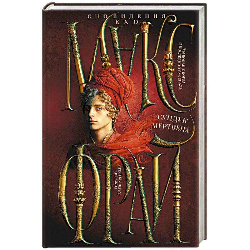 Фото Сундук мертвеца