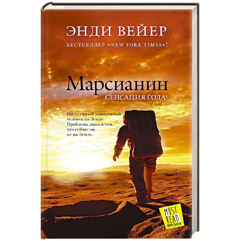 Фото Марсианин