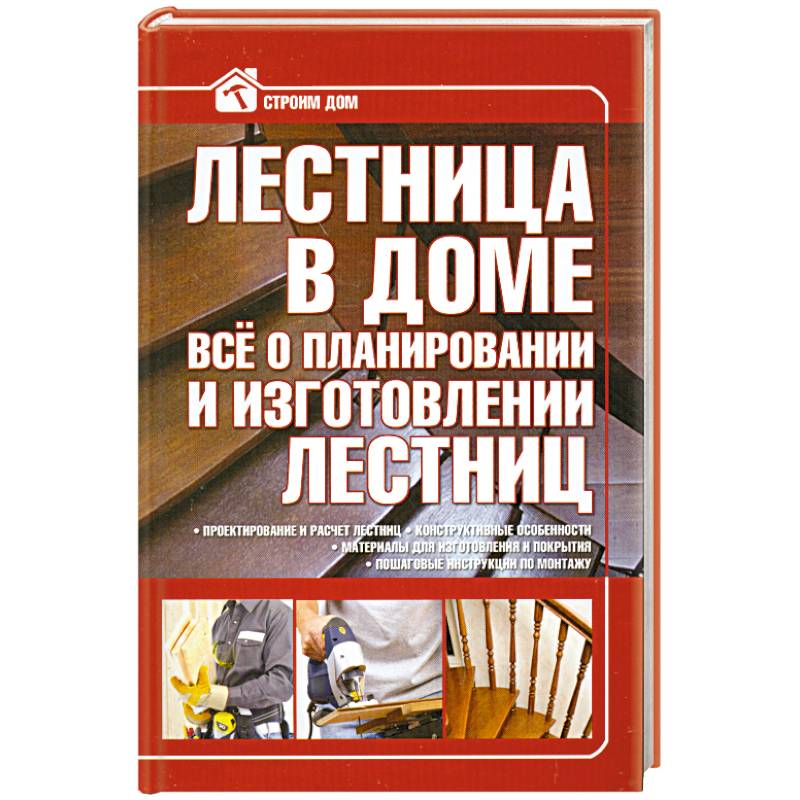Фото Лестница в доме. Все о планировании и изготовлении лестниц