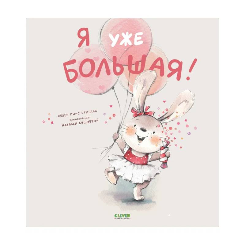 Фото Я уже большая!