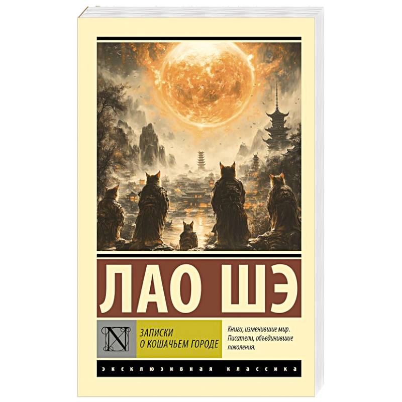 Фото Записки о Кошачьем городе