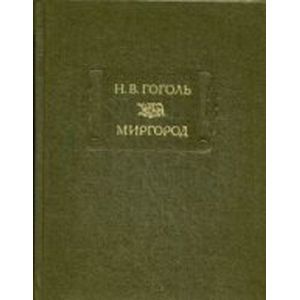 Фото Миргород