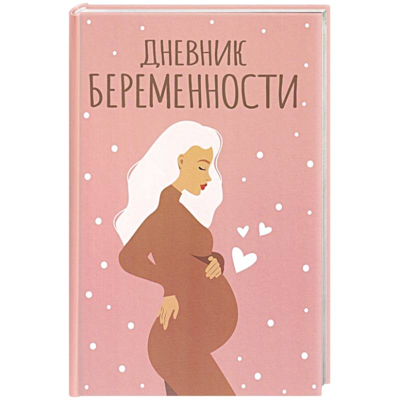 Фото Дневник беременности