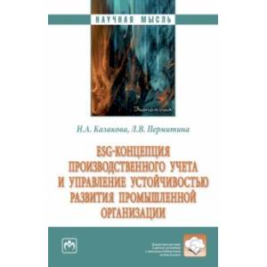 Фото ESG-концепция производственного учета и управление устойчивостью развития промышленной организации