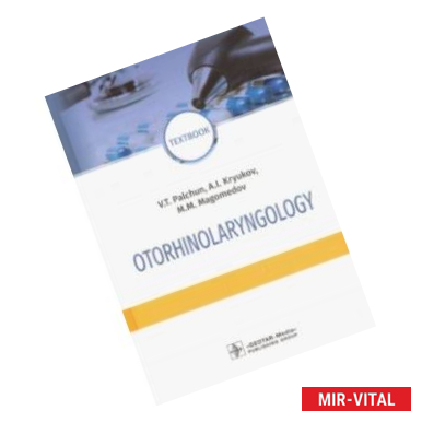 Фото Otorhinolaryngology. Textbook